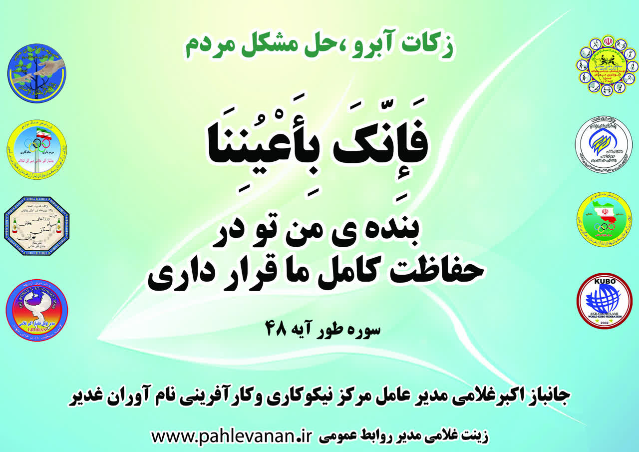 آیات زیبای کلام الهی: بنده ی من تو در حفاظت کامل ما قرار داری (سوره طور آیه  ۴۸)